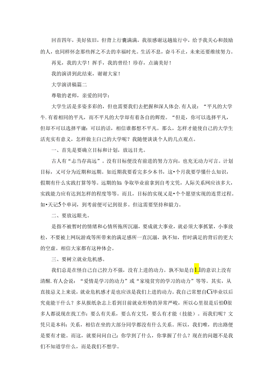 大学生演讲稿（优秀3篇）.docx_第2页
