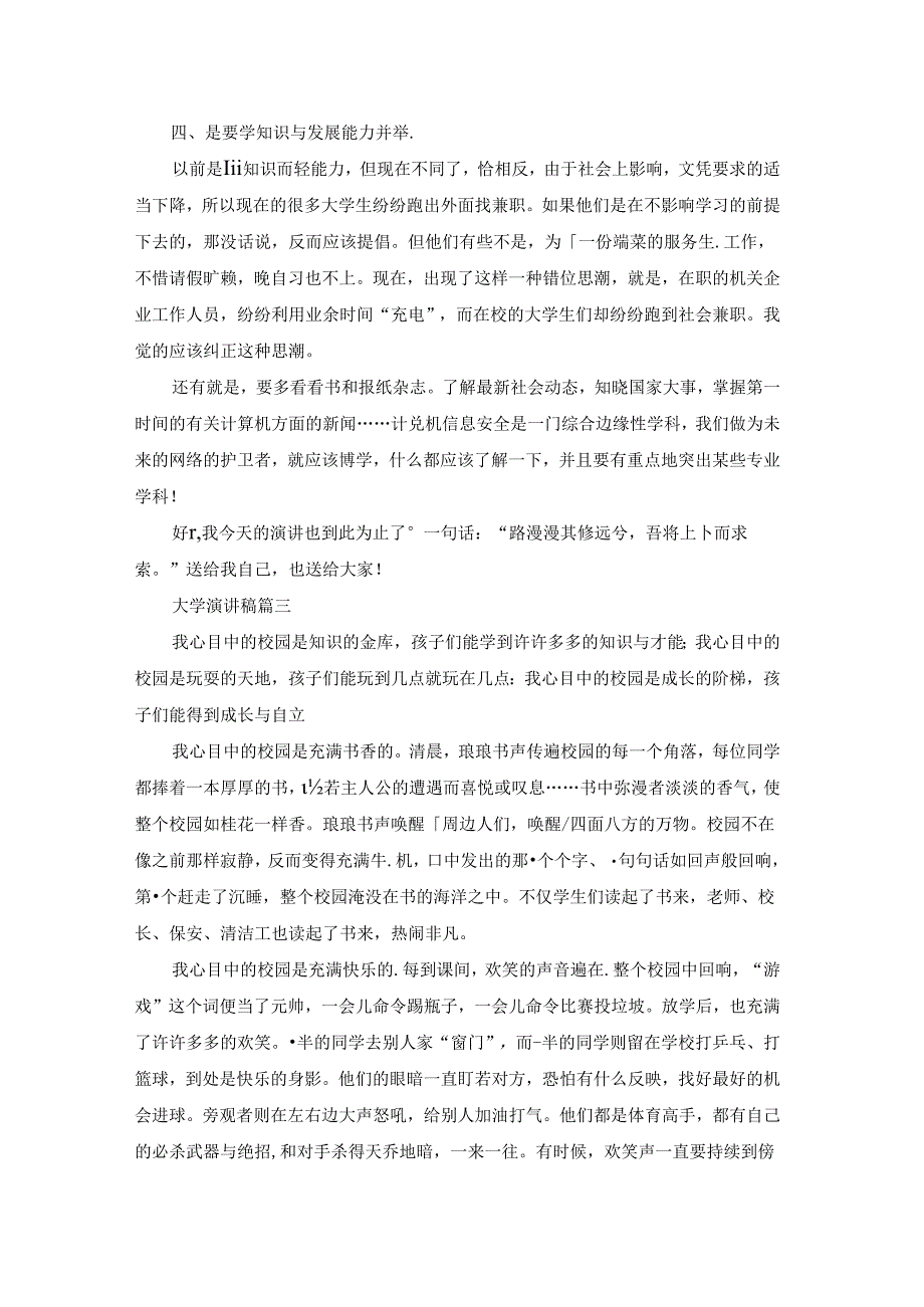 大学生演讲稿（优秀3篇）.docx_第3页
