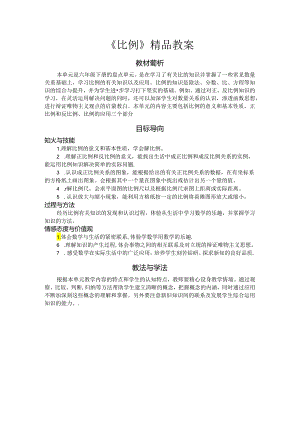 《比例》精品教案.docx