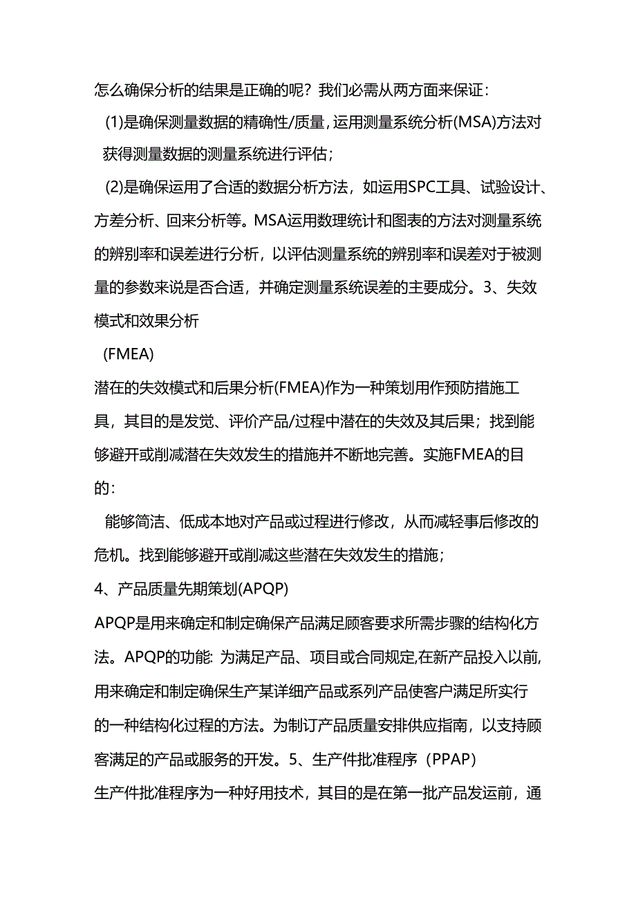 apqpfemamsappapspc-ts16949五大工具的关系-总结太好了!.docx_第2页