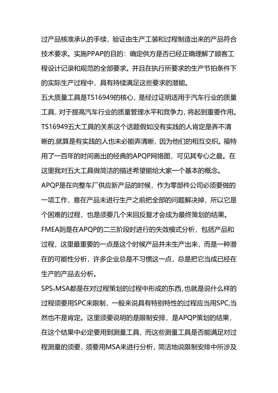 apqpfemamsappapspc-ts16949五大工具的关系-总结太好了!.docx_第3页