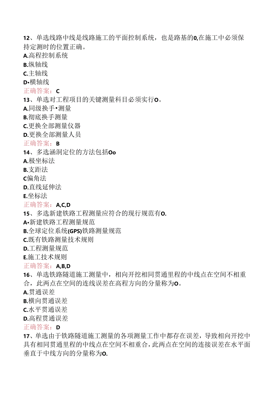 铁路工程：1C411000铁路工程测量测试题（强化练习）.docx_第3页