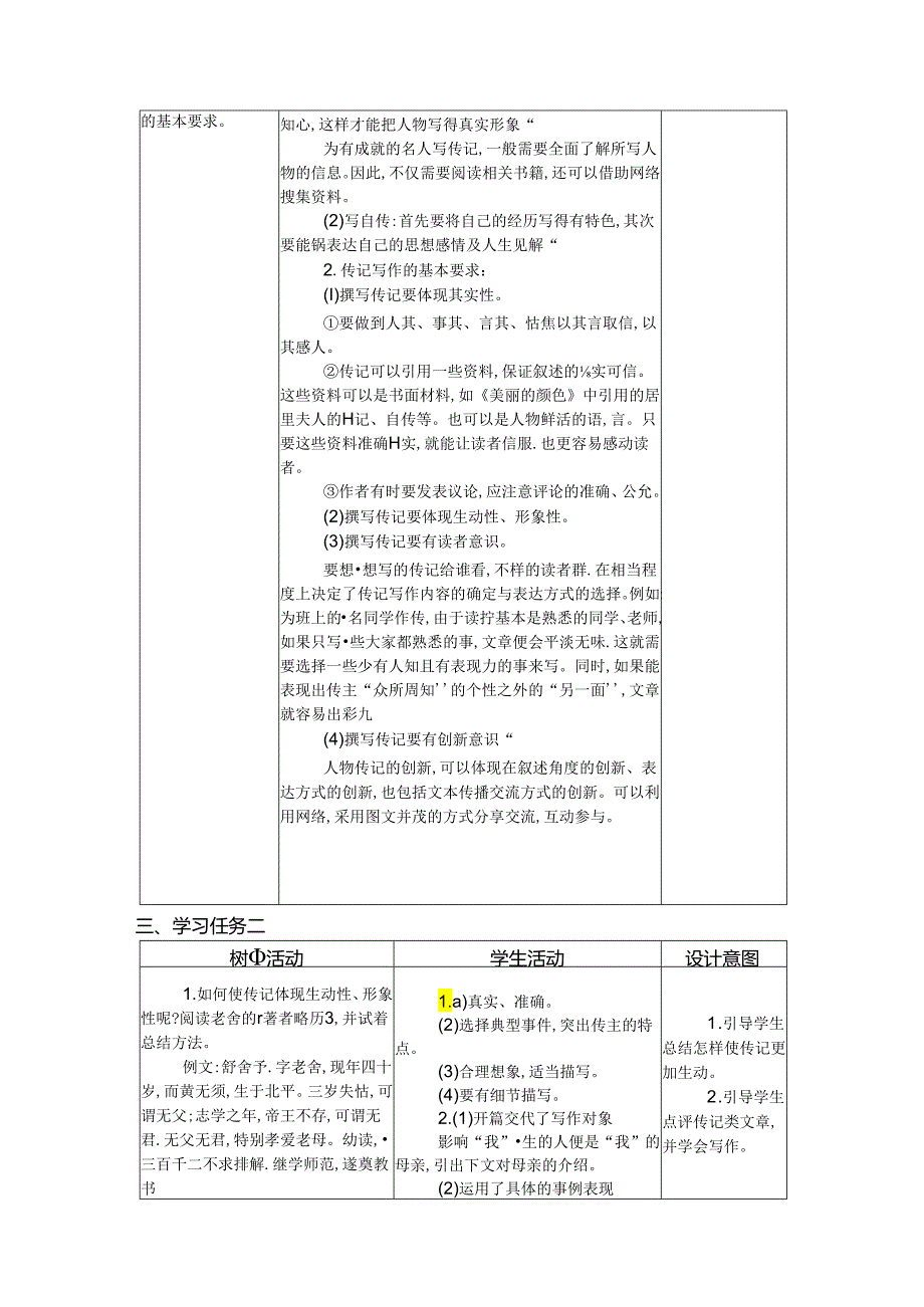 八年级上册 第二单元 写作 学写传记 教学设计.docx_第2页