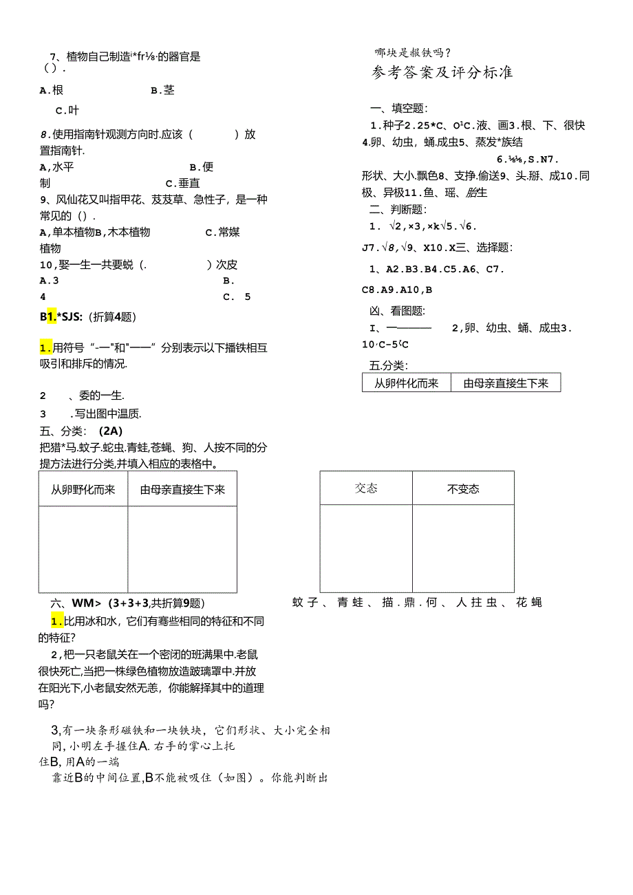 三年级下册科学试题第二学期期末教学质量检测模拟试卷 教科版.docx_第2页