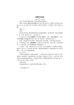 小学体育教学：跑的游戏--有趣的往返跑.docx