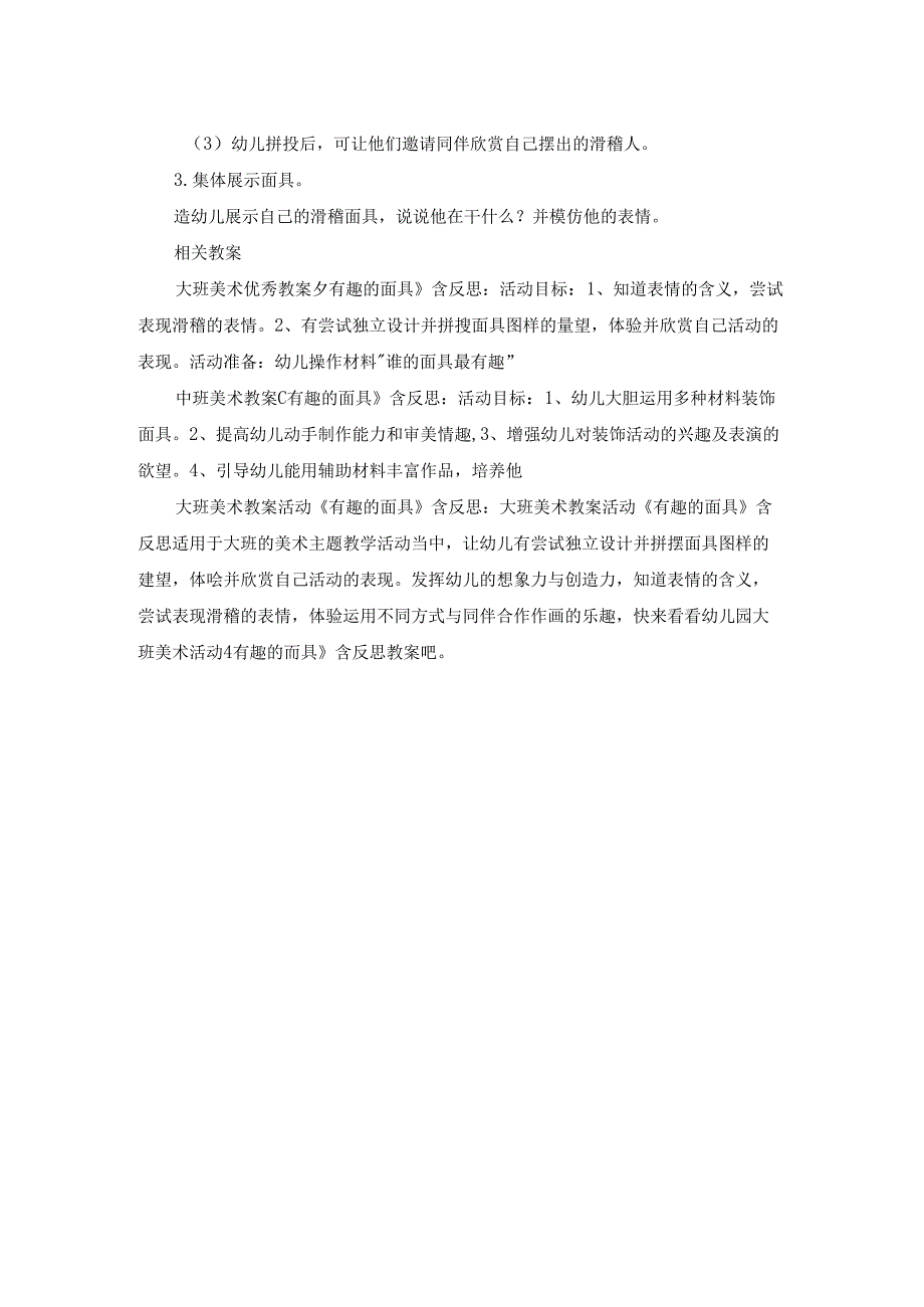 幼儿园小班《有趣的面具》PPT课件教案.docx_第2页