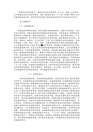 城市规划-生产性服务业和生活性服务业的重点领域.docx