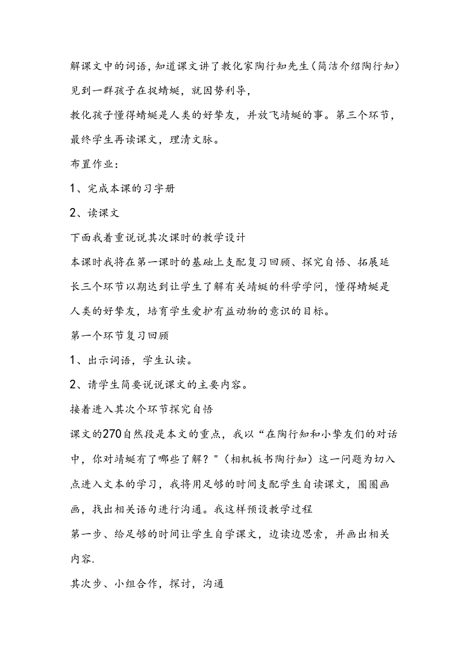 《放飞蜻蜓》说课稿.docx_第2页