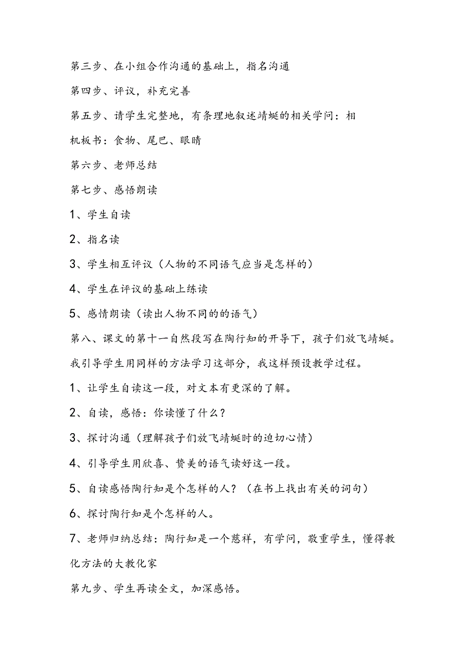 《放飞蜻蜓》说课稿.docx_第3页