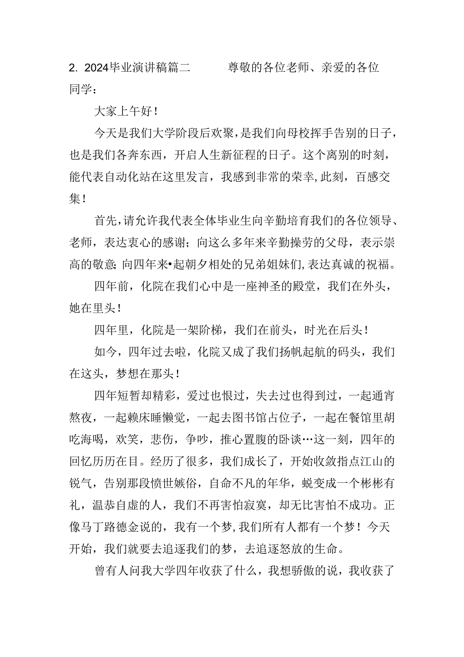 2024毕业演讲稿（10篇）.docx_第2页