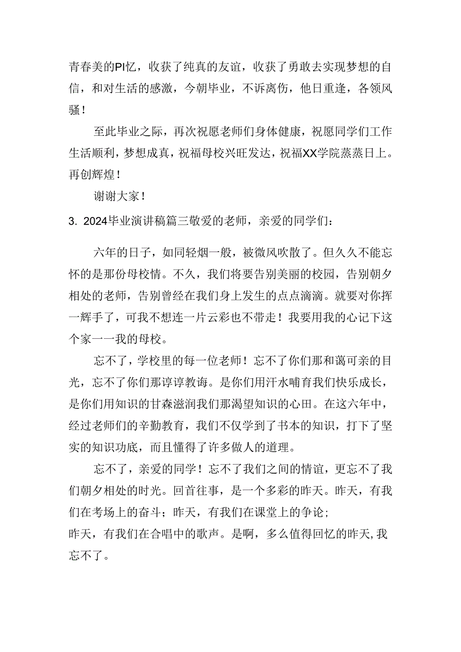 2024毕业演讲稿（10篇）.docx_第3页