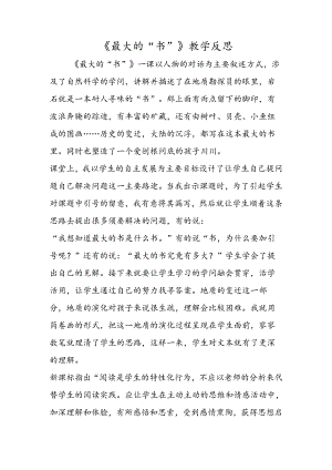 《最大的“书”》教学反思.docx
