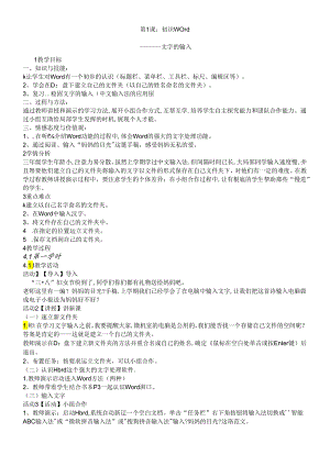 三年级下册信息技术教案1.1初识word文字的输入 清华版.docx