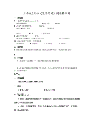 《夏洛的网》阅读检测题及答案.docx