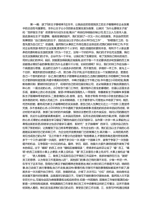 《新主人翁精神》读后感 2篇.docx