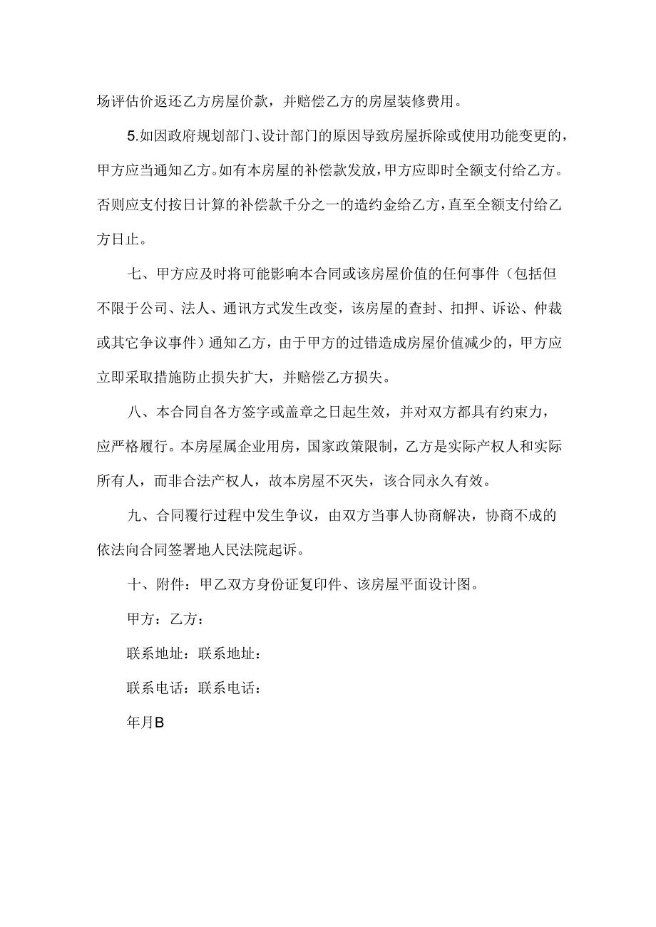 房屋买卖合同格式.docx_第3页