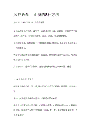 风控必学：止损的8种方法.docx