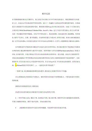 Unit2 My favourite s反思.docx