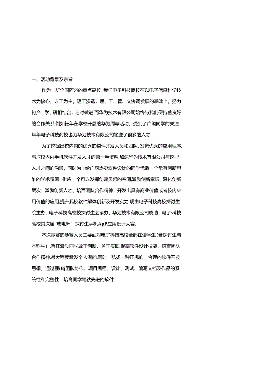 “华为杯”第二届电子科技大学手机APP应用设计大赛策划书~修改了一点点.docx_第2页