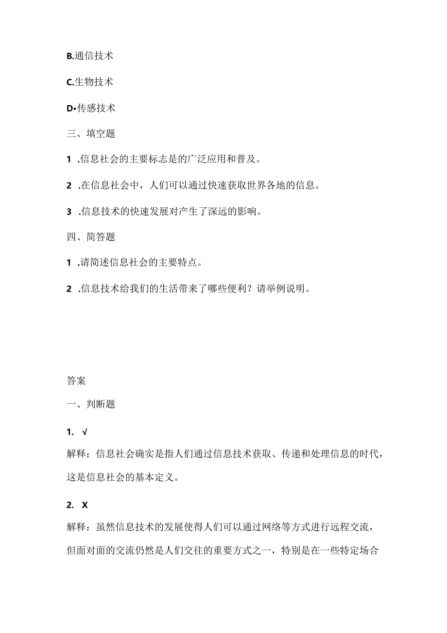 人教版（三起）（内蒙古出版）（2023）信息技术五年级下册《信息社会正到来》课堂练习附课文知识点.docx_第2页