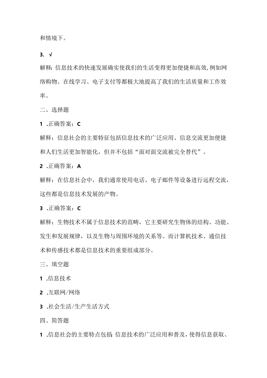 人教版（三起）（内蒙古出版）（2023）信息技术五年级下册《信息社会正到来》课堂练习附课文知识点.docx_第3页