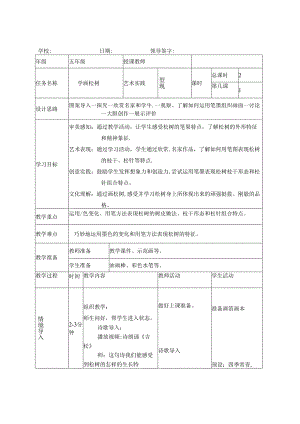 人教版美术五年级下册 学画松树 教学设计（表格式）.docx