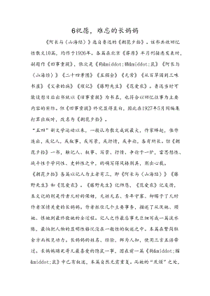 6 祝福难忘的长妈妈.docx