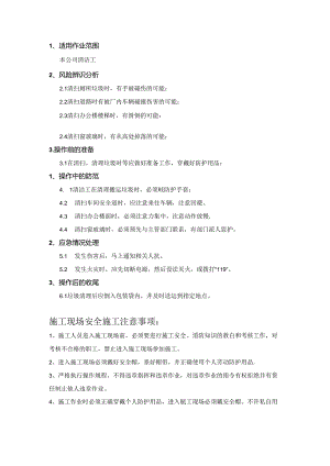 清洁工安全操作规程.docx