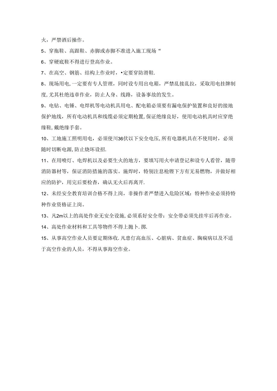 清洁工安全操作规程.docx_第2页