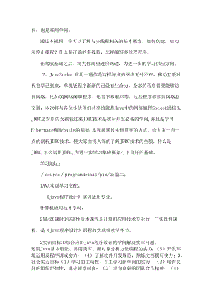 JAVA质量主管就职演讲与java零基础学习计划汇编.docx