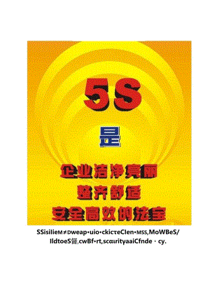 5S管理知识讲义.docx