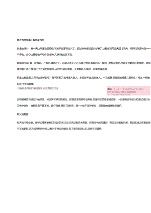 《难论》学习笔记之：难论者说（@木绿天蓝）：聊聊知行合一.docx