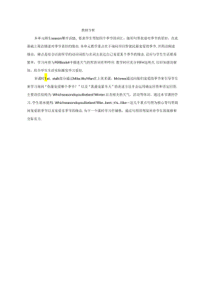 Unit2 My favourite s分析.docx
