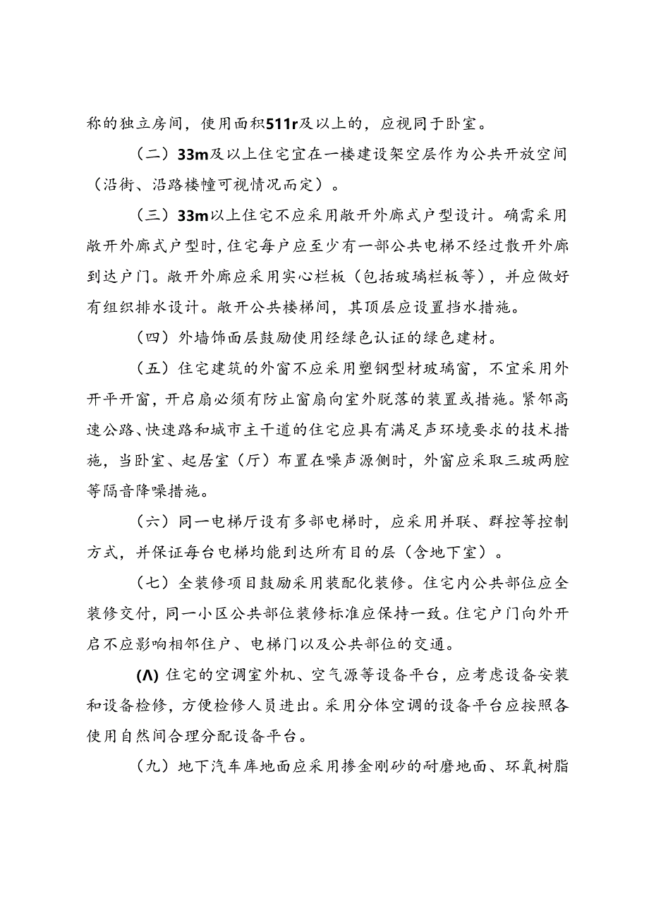 嘉兴市提升住宅建筑品质设计规定（试行）.docx_第2页