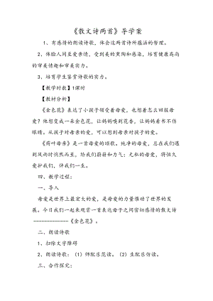 《散文诗两首》导学案.docx