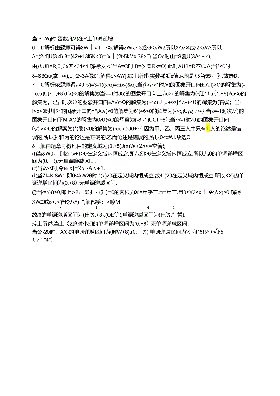 2025优化设计一轮课时规范练8 含参数的一元二次不等式.docx_第3页