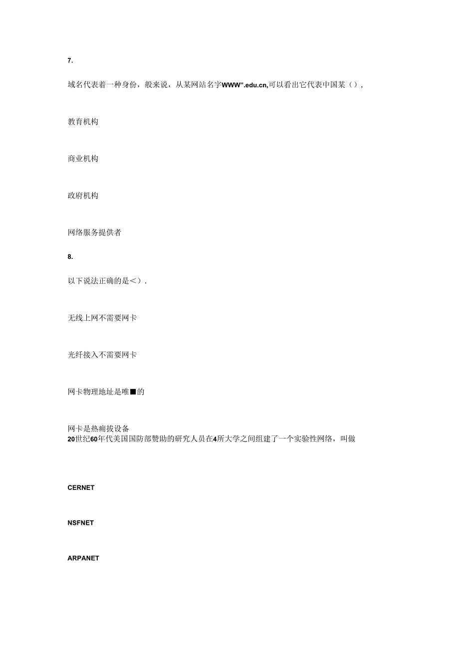 2024春上学期西安电子科技大学《互联网应用》在线考核.docx_第3页