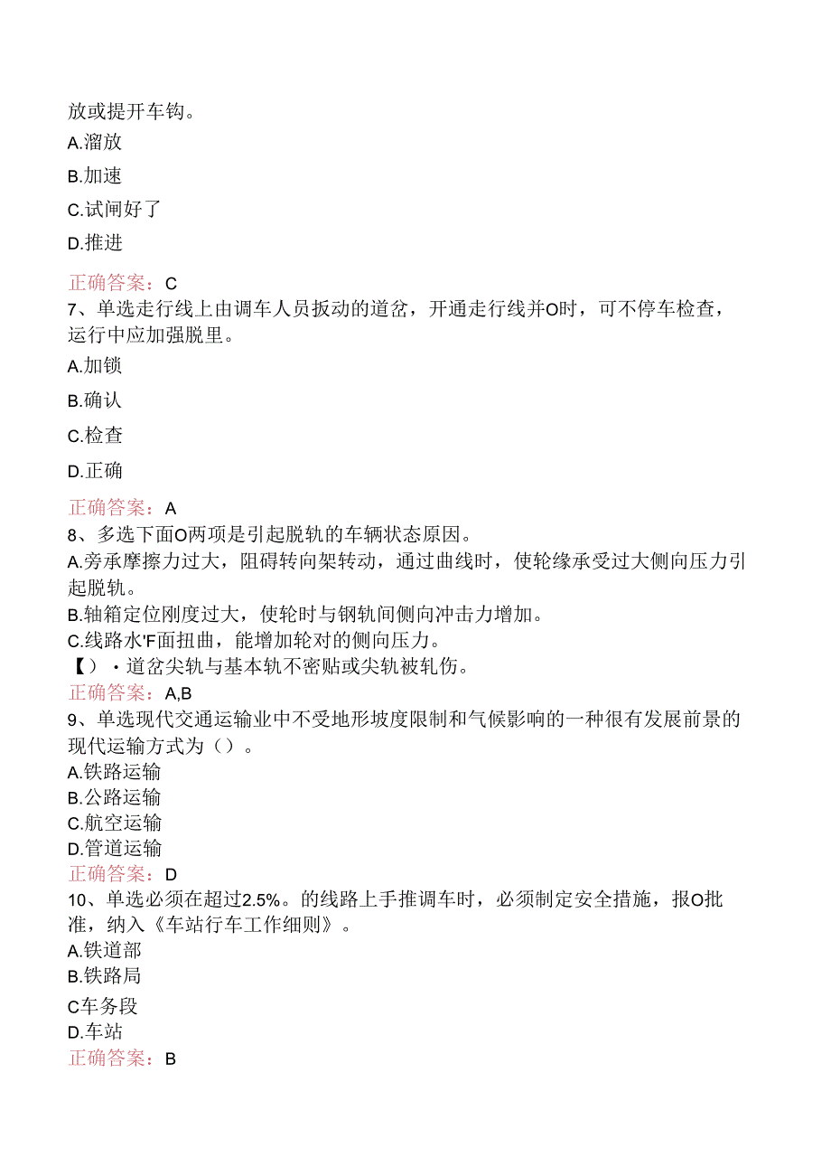 铁路连结员:高级铁路连结员考点(强化练习).docx_第2页