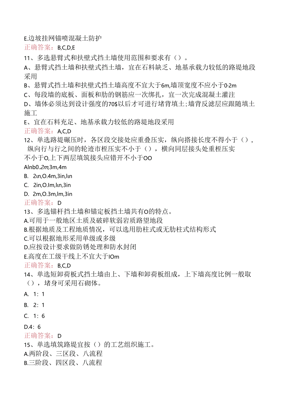 铁路工程：1C413000铁路路基工程考点巩固三.docx_第3页