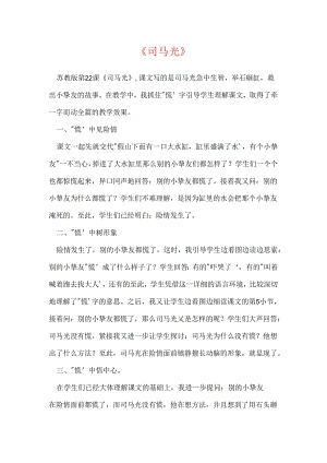 《司马光》.docx