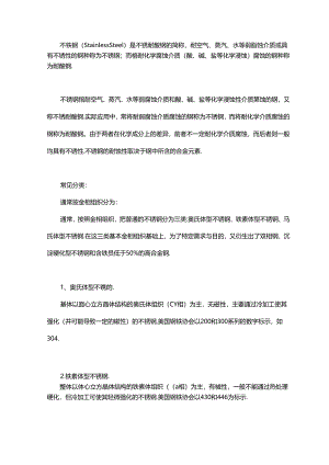 最全不锈钢知识别再问我201、202、301、302、304哪个是好钢！.docx