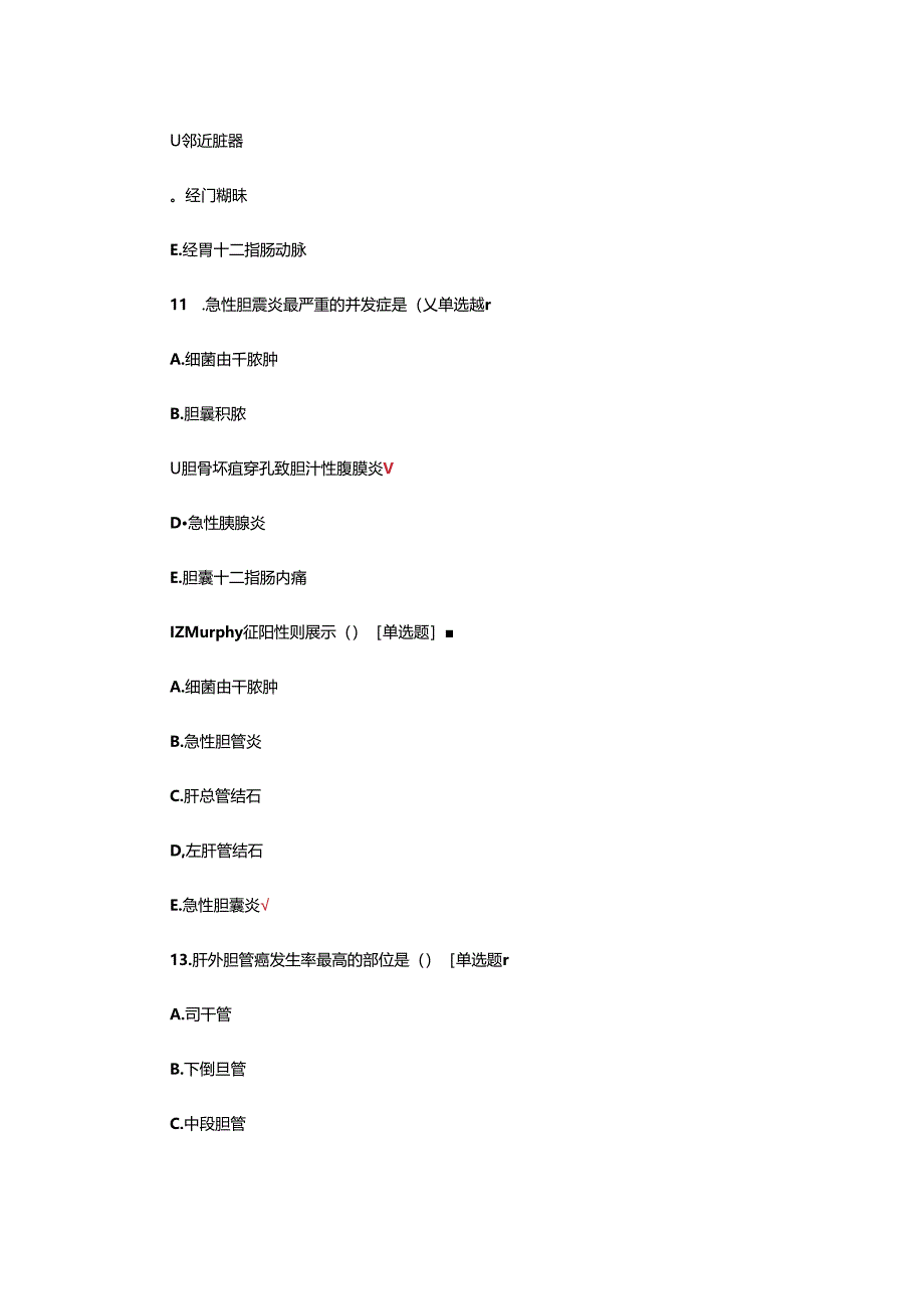 胆道胰腺疾病诊疗专项考核试题.docx_第3页