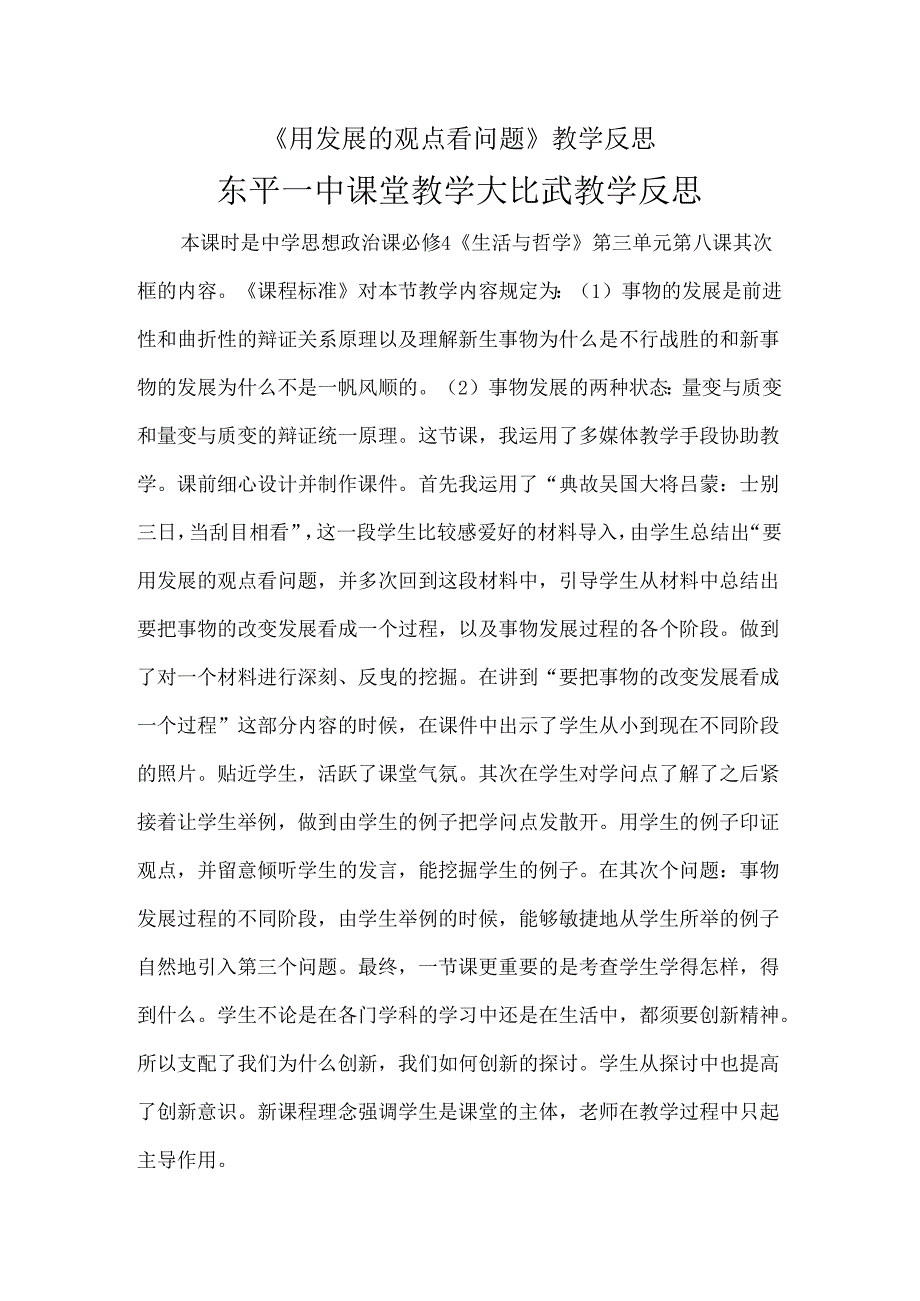 《用发展的观看看问题》教学反思.docx_第1页