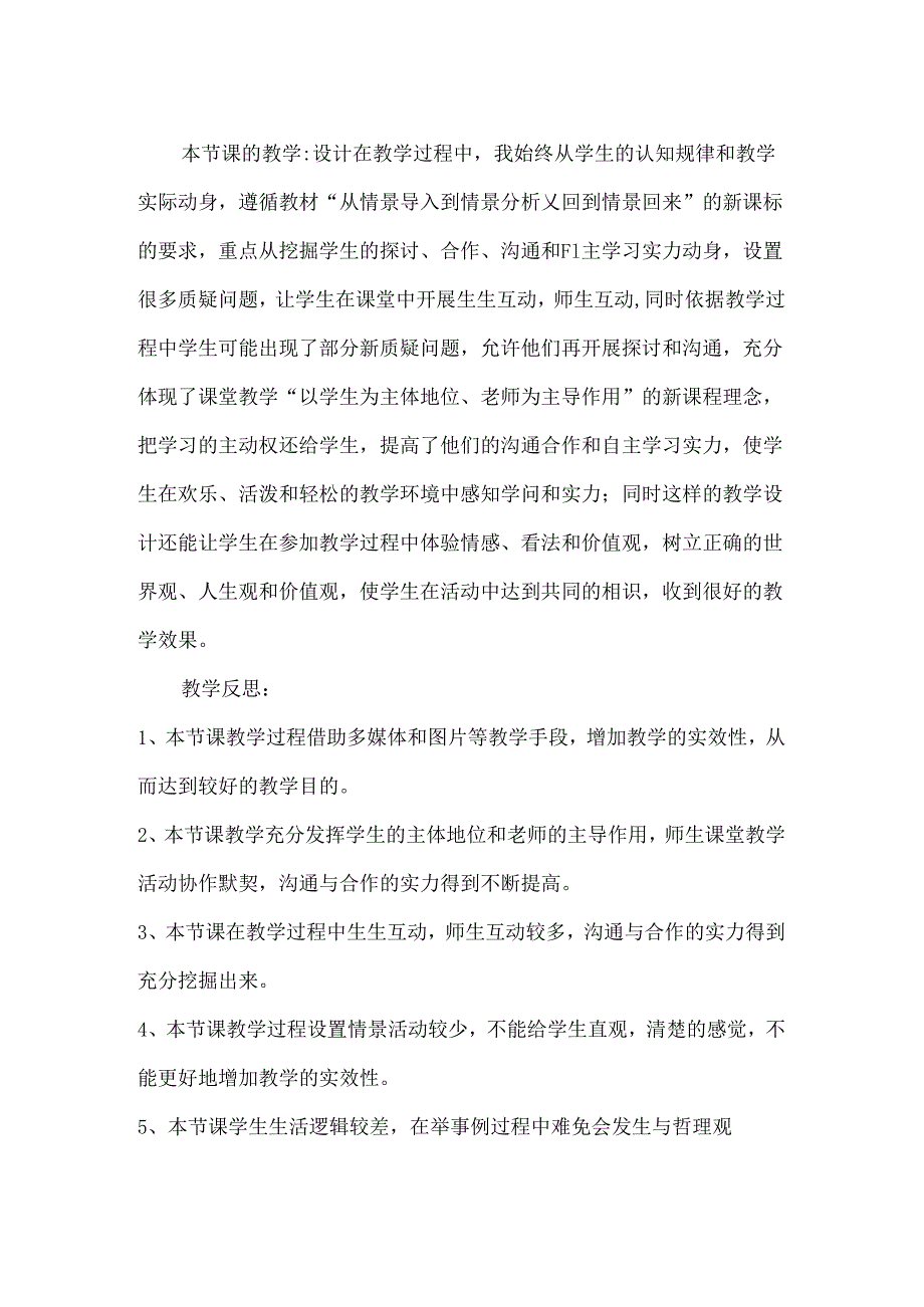 《用发展的观看看问题》教学反思.docx_第2页