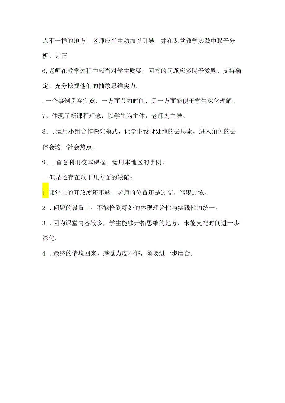 《用发展的观看看问题》教学反思.docx_第3页