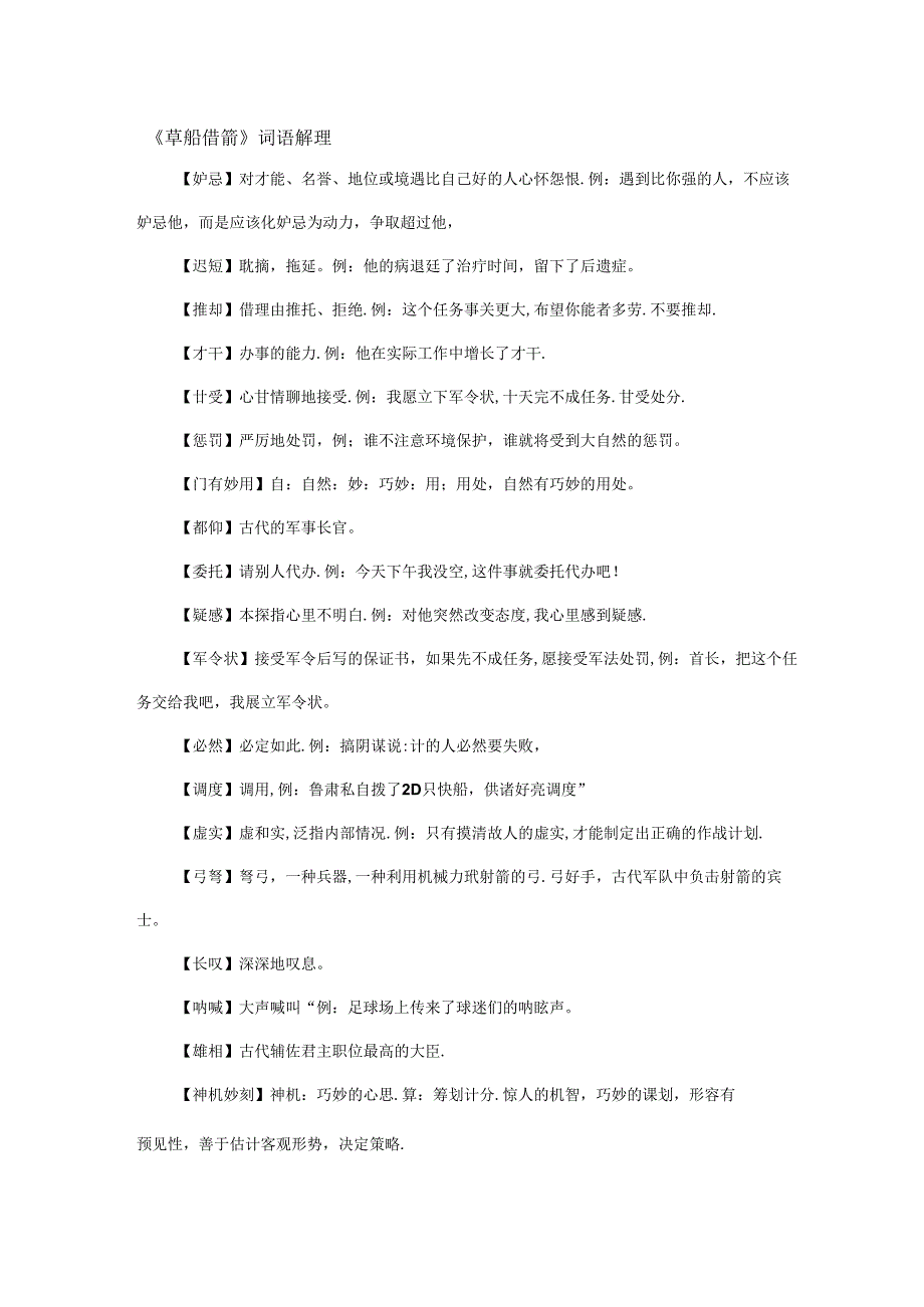 草船借箭课文里词语解释.docx_第2页