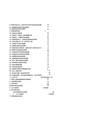 某风电场工程及其附属设备招标文件.docx