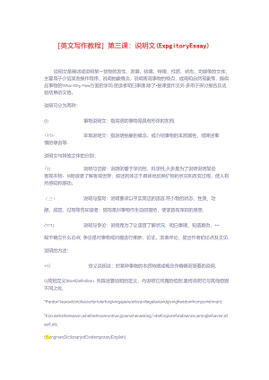 Expository-Writing-说明文.docx
