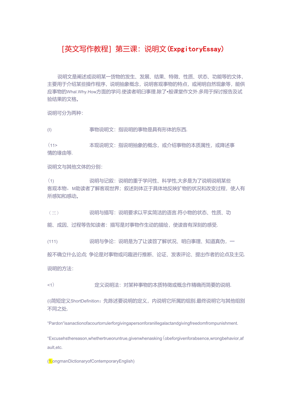 Expository-Writing-说明文.docx_第1页