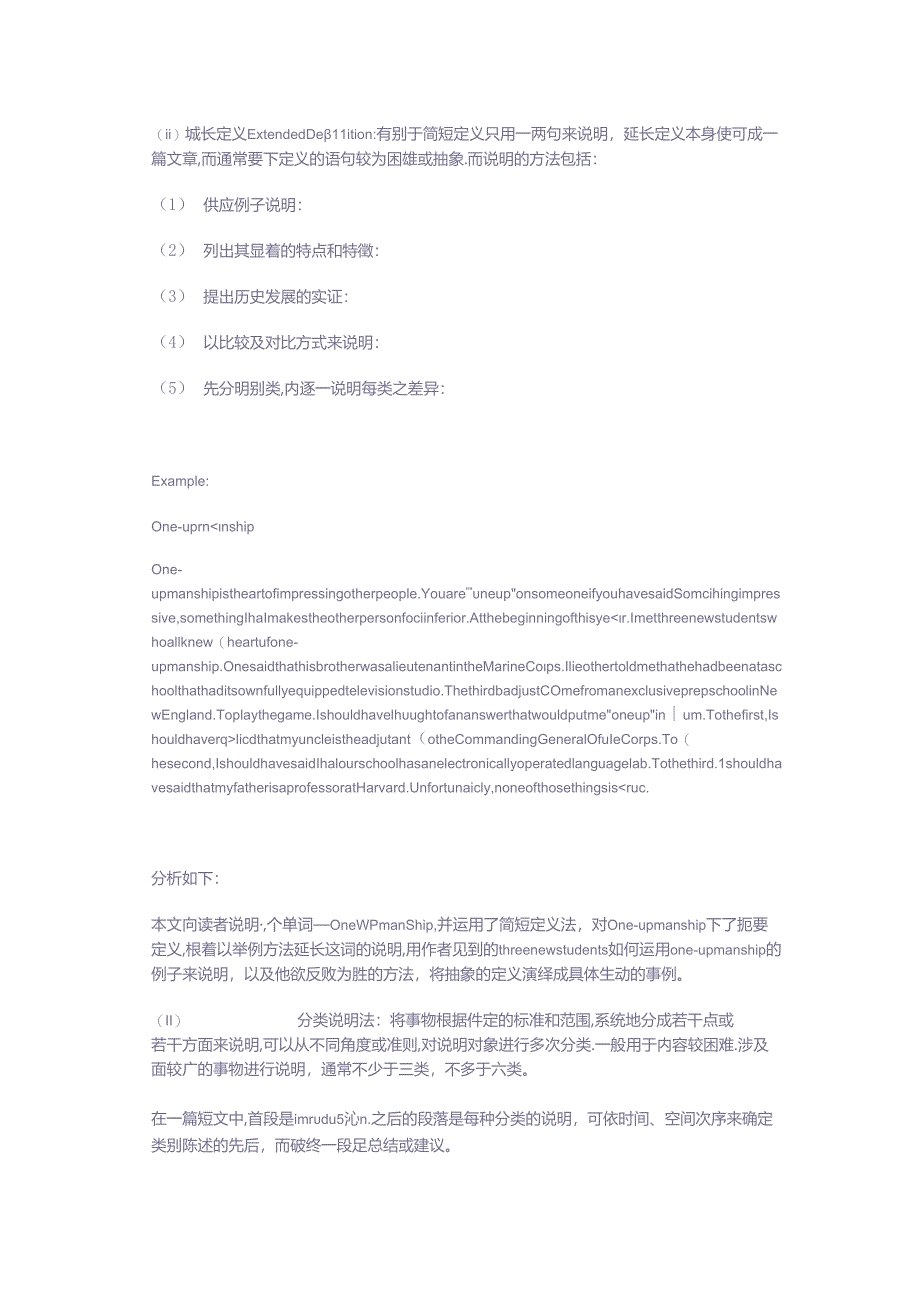Expository-Writing-说明文.docx_第2页